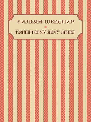 cover image of Konec vsemu delu venec: Russian Language